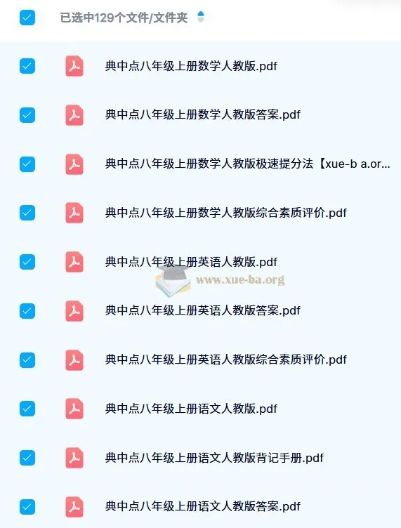 初中典中点：多版本初中同步学习辅导资料