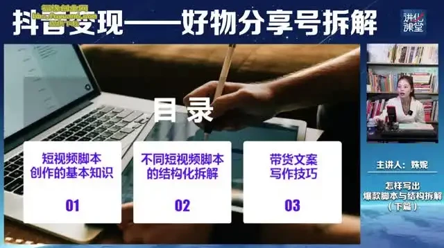 抖音带货实战指南：选品、剪辑与投放全攻略