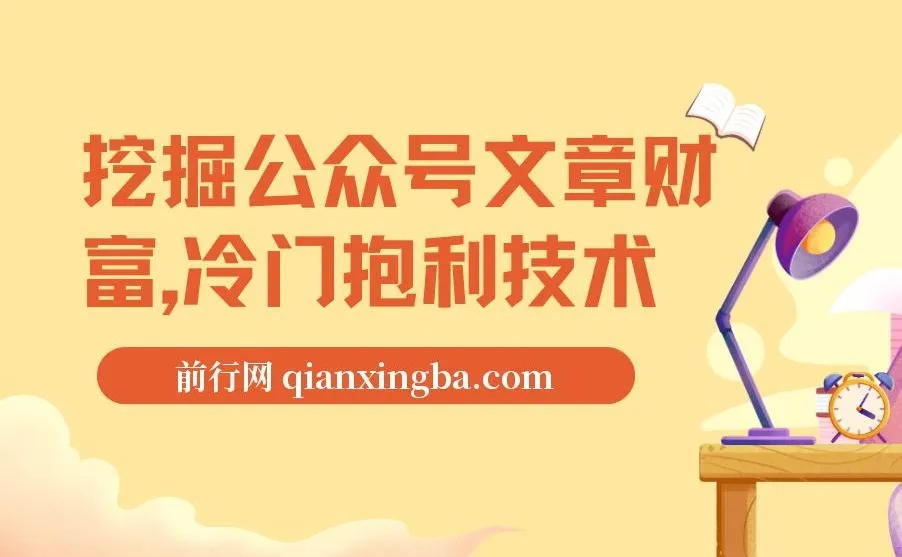 挖掘公众号文章财富：冷门暴利技术之自动采集教学