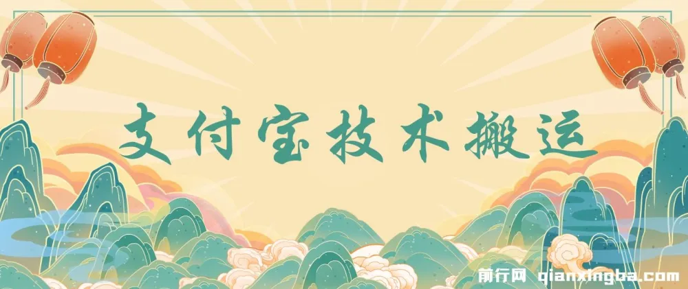 支付宝创作分成（技术搬运）：小白轻松上手的收益项目