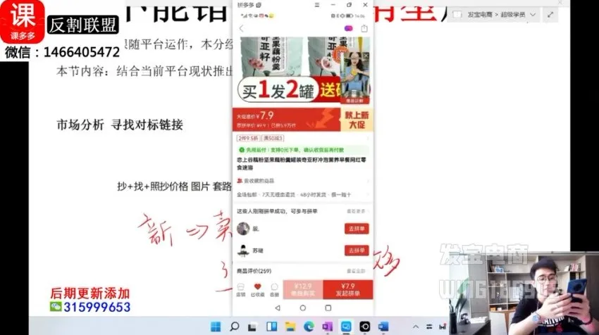 纪主任亲授拼多多爆款运营实战课：市场分析+推广优化+自然流量提升