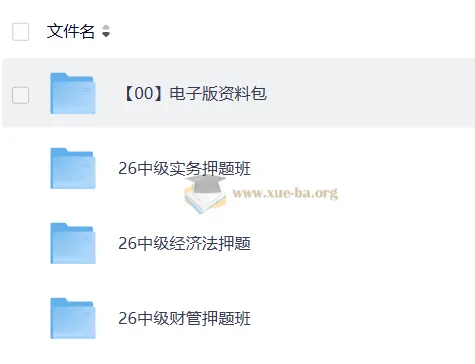 2026年中级会计押题班