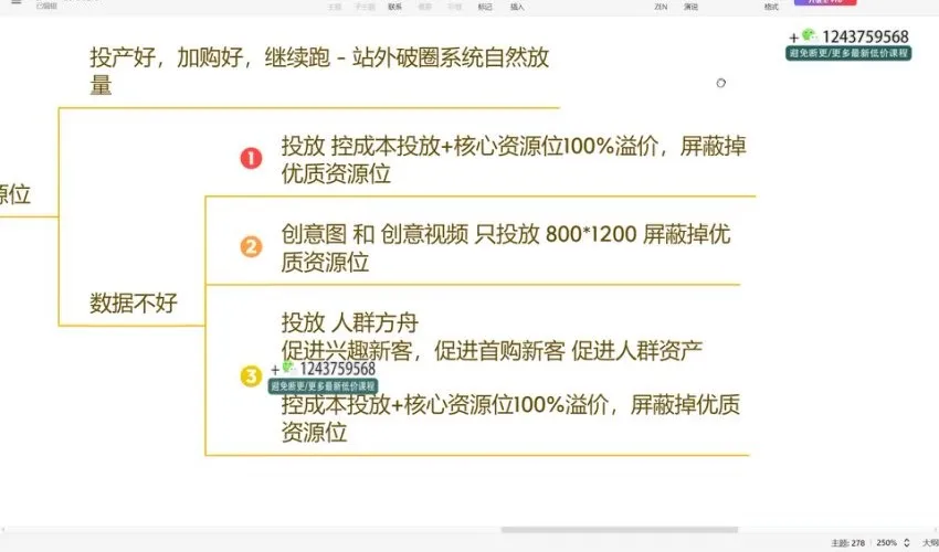 墨涵电商：99节无界推广与爆款运营实战课程