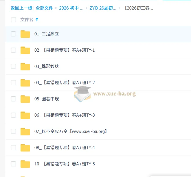 【2026初三春上】徐丝雨数理思维自主学习·TY·A+（二期）课程