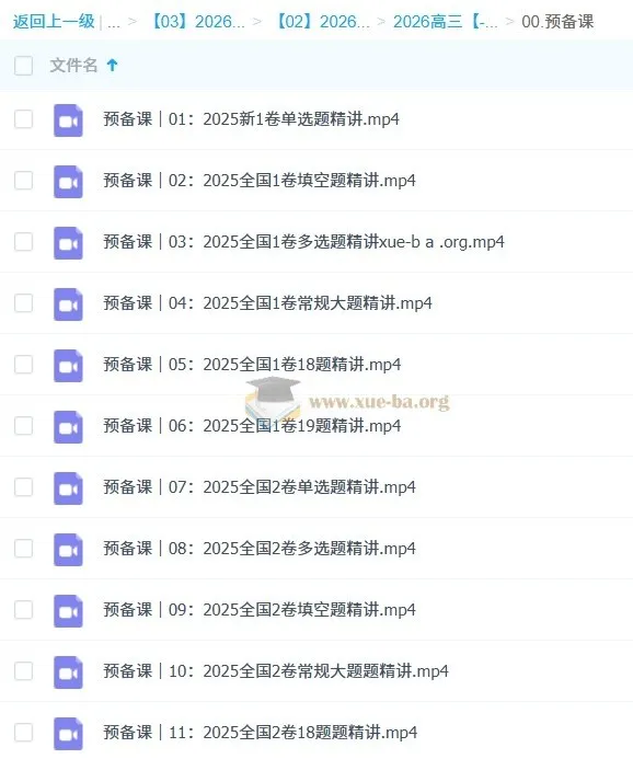 何帅2026高三高考数学课程