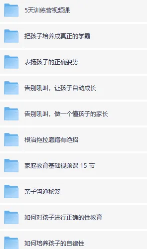 抖音热门黄导家庭教育课程合集