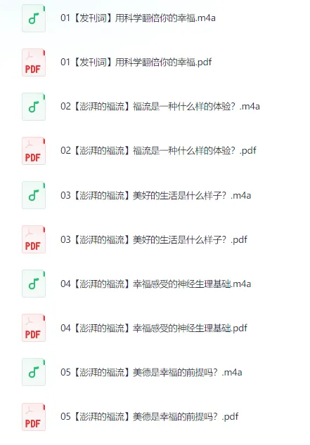 清华彭凯平教授的幸福心理学课程