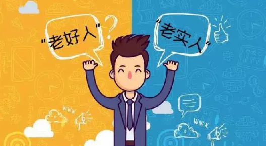 《千万别做老实人：吃亏的70个陷阱》书籍介绍