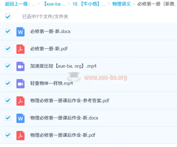 牛小悟王文博高中物理课程