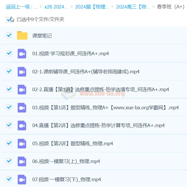 何连伟2024高三高考物理二轮精讲A+春季班