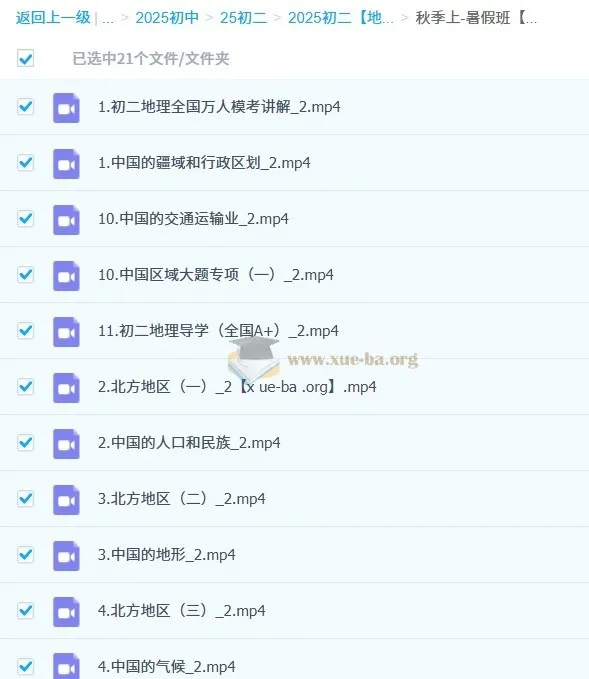 2024 - 2025初二地理暑假班（2026届适用）