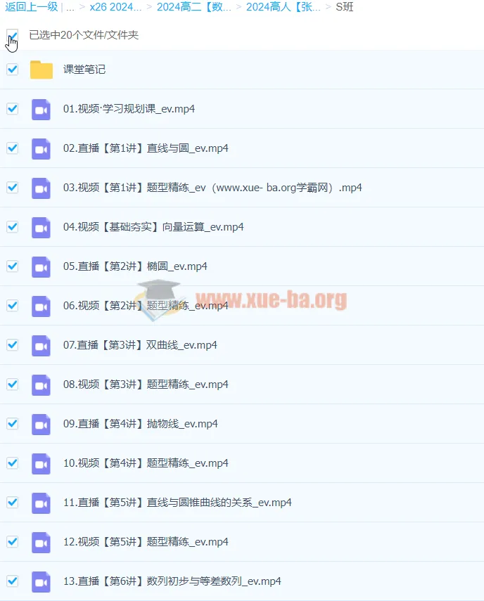 2024高二数学张华S暑假班课程