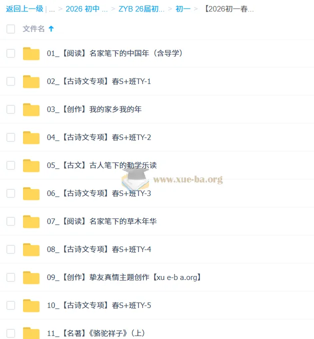 2026金鸽初一语文春上悦读创写自主学习·TY·S+（三期）课程