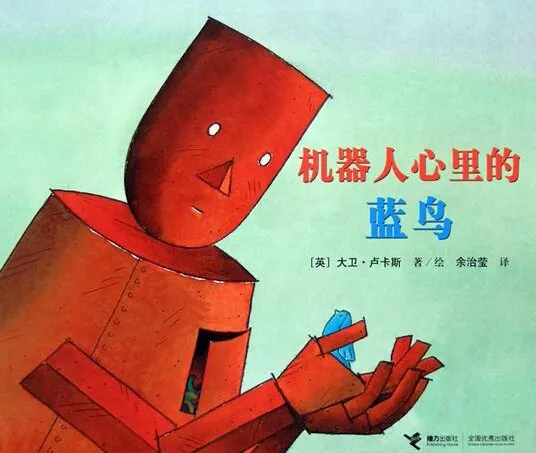 儿童绘本《机器人心里的蓝鸟》PPT：大卫·卢卡斯经典之作