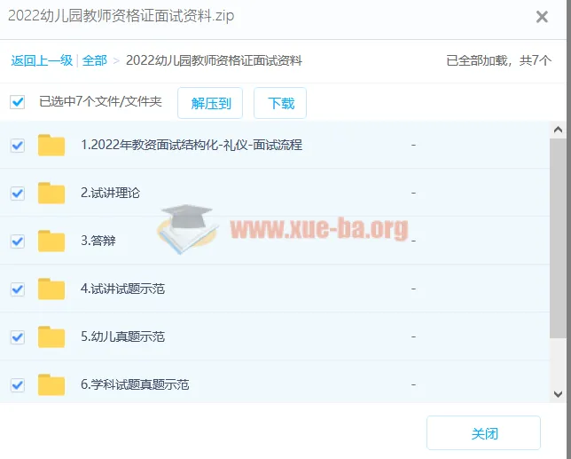 2022幼儿园教师资格证面试资料：幼师备考实用资源