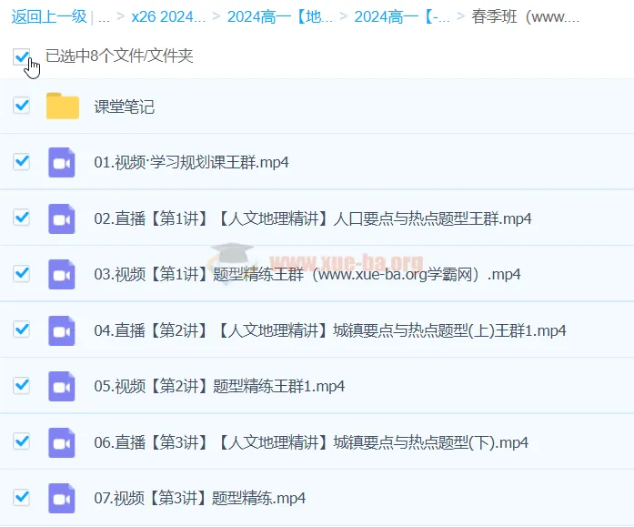 王群2024年高一地理春季班课程