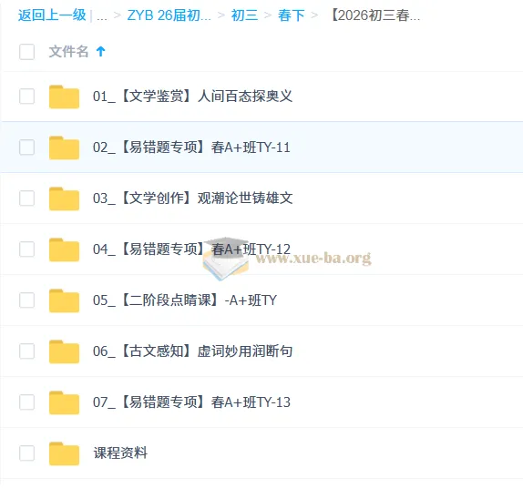 2026初三中考语文人文创作自主学习·TY·A+（春下） - 宋北平