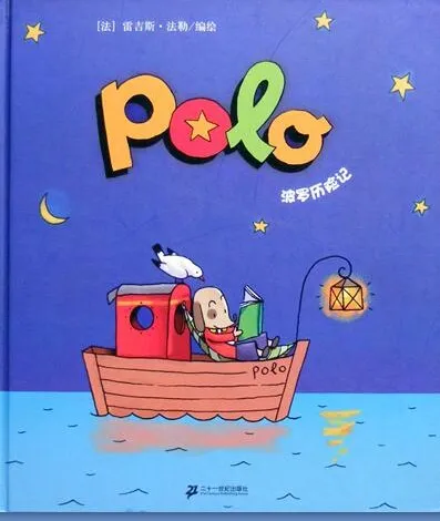 儿童绘本故事《POLO历险记》PPT：法国经典图画故事