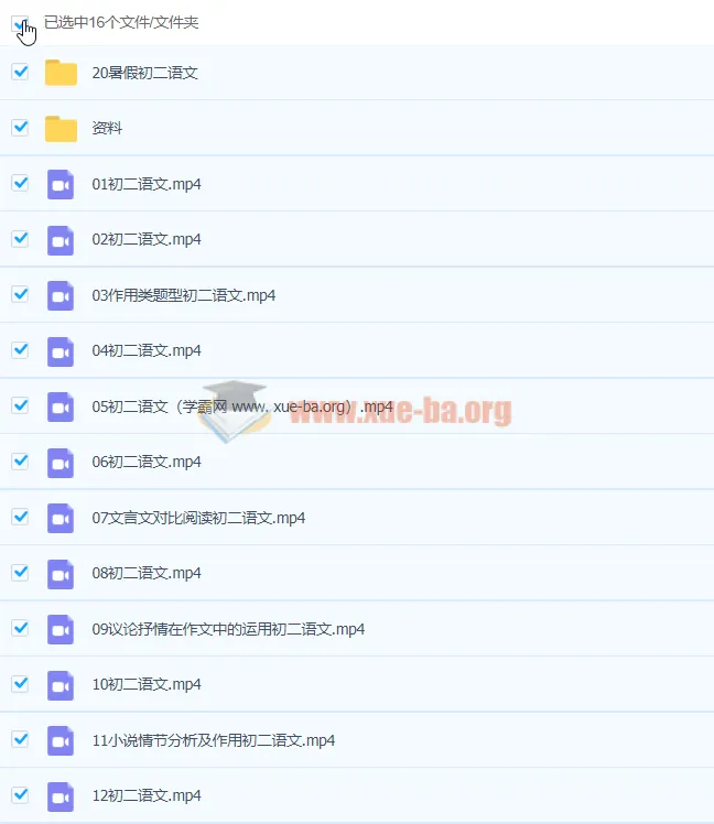 2020八年级语文秋季段微微课程（已完结，共16讲）