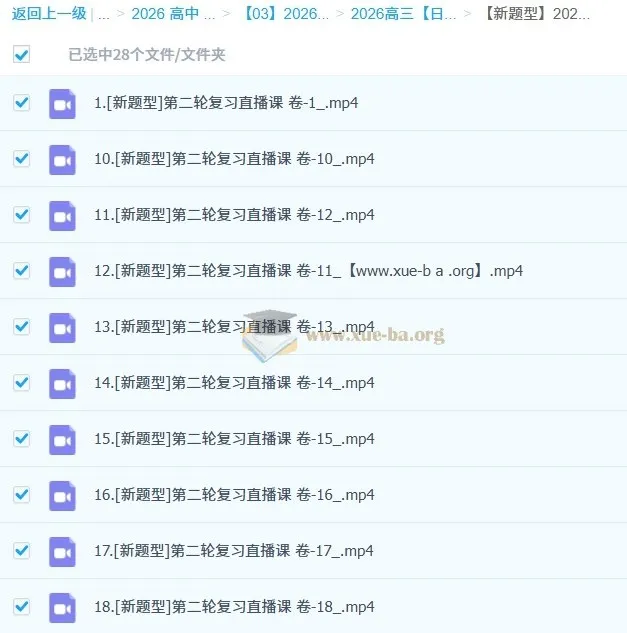 【新题型】2025 高考日语二轮复习直播精讲课程（含回放）