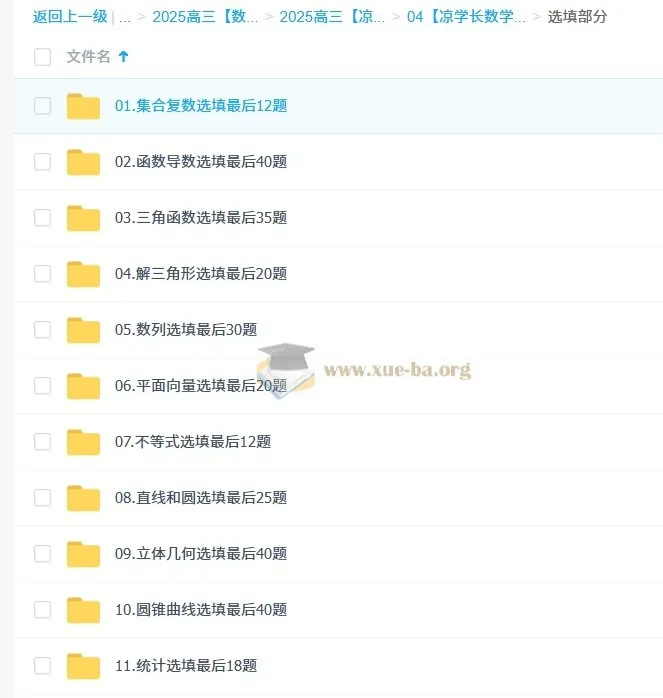 2025 高考数学凉学长三轮复习押题班