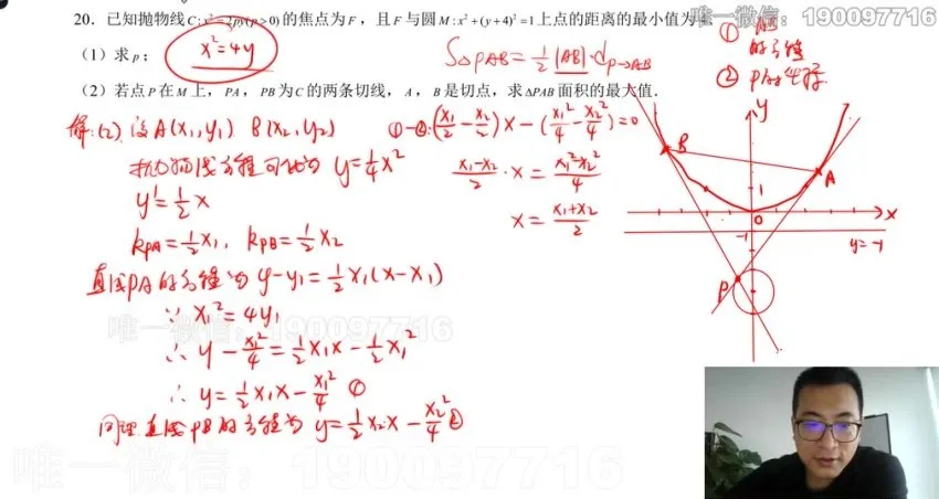 李建宇2024高考数学总复习与压轴题精讲课程