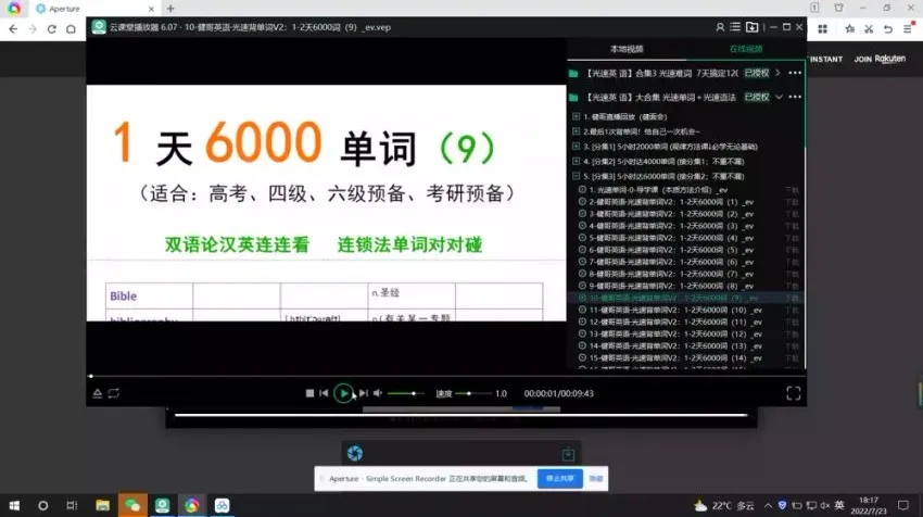 EF光速英语：6000核心词汇速记攻略，30天掌握高频词汇