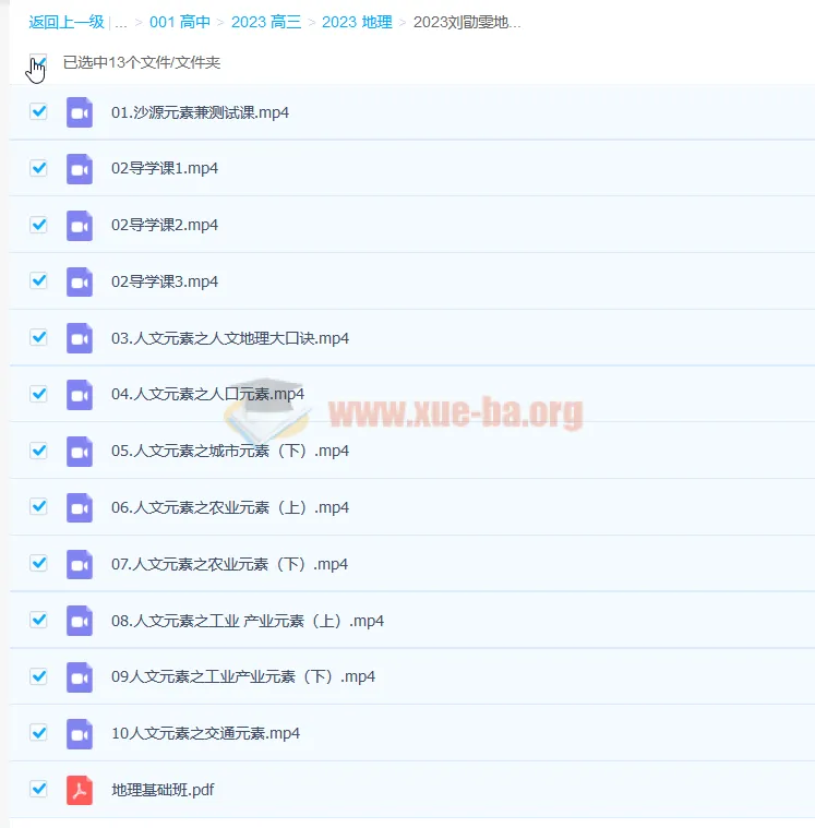 2023年高考地理刘勖雯一阶段课程（更新12讲）