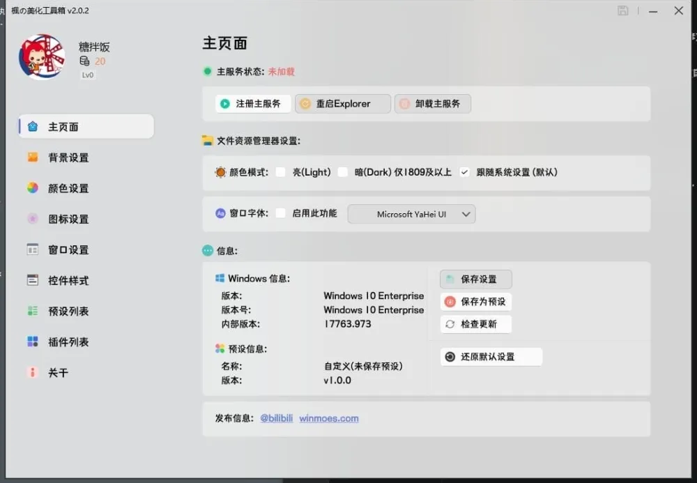 MToolBox：究极美化，一键修改Windows界面并自由DIY