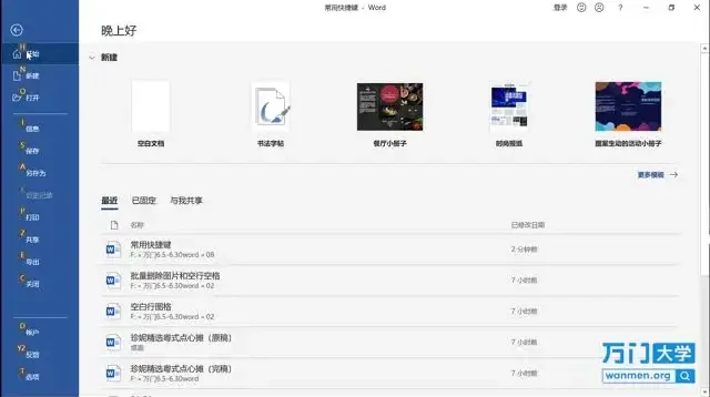 高效办公：Office全套技能提升视频教程