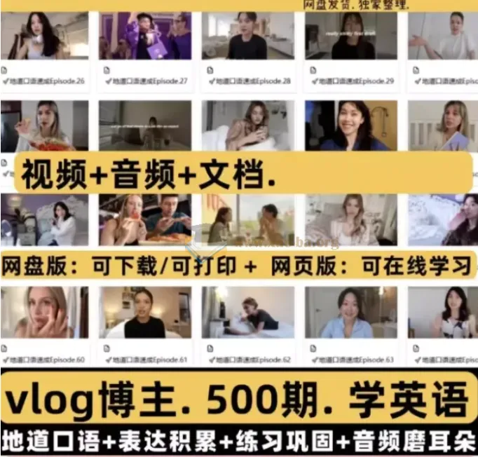 500期油管地道英语口语vlog实用语音视频文档资料合集