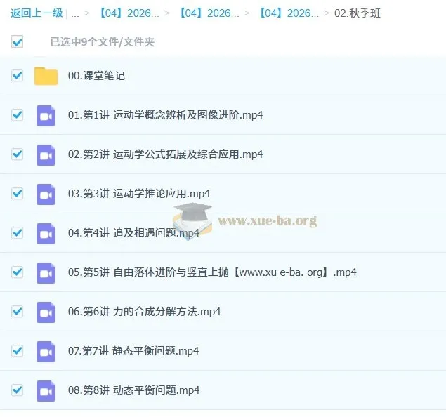 宋雨晴2026高一高中物理一轮提升秋季班课程