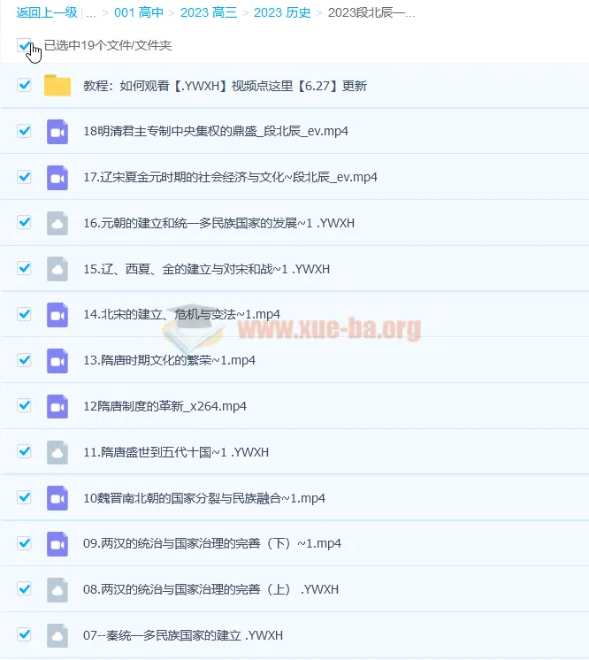 段北辰2023年高考历史全程班一阶段（更新18讲）