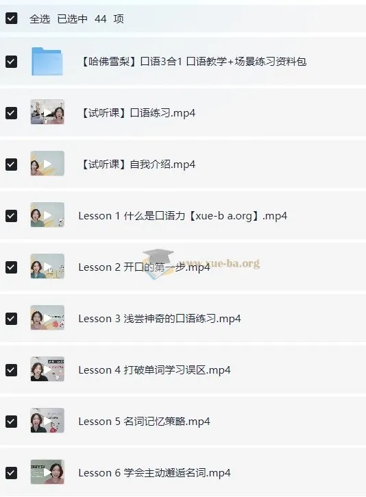 哈佛雪梨英语口语教学与场景练习课程