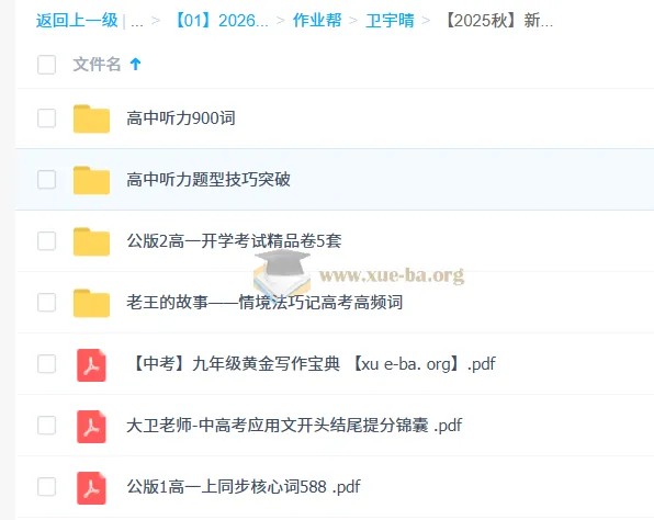 卫宇晴【2025秋】新高一英语目标清北班课程