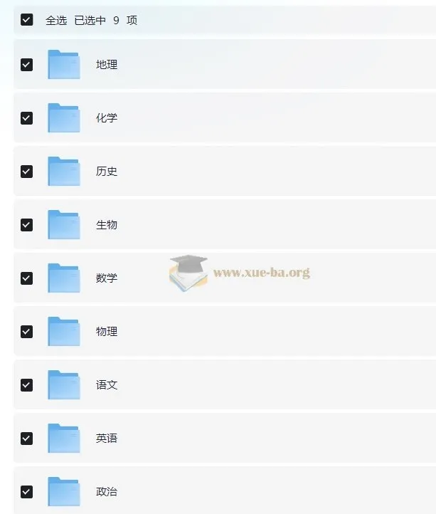 王后雄《教材完全解读》：高中9门学科全解