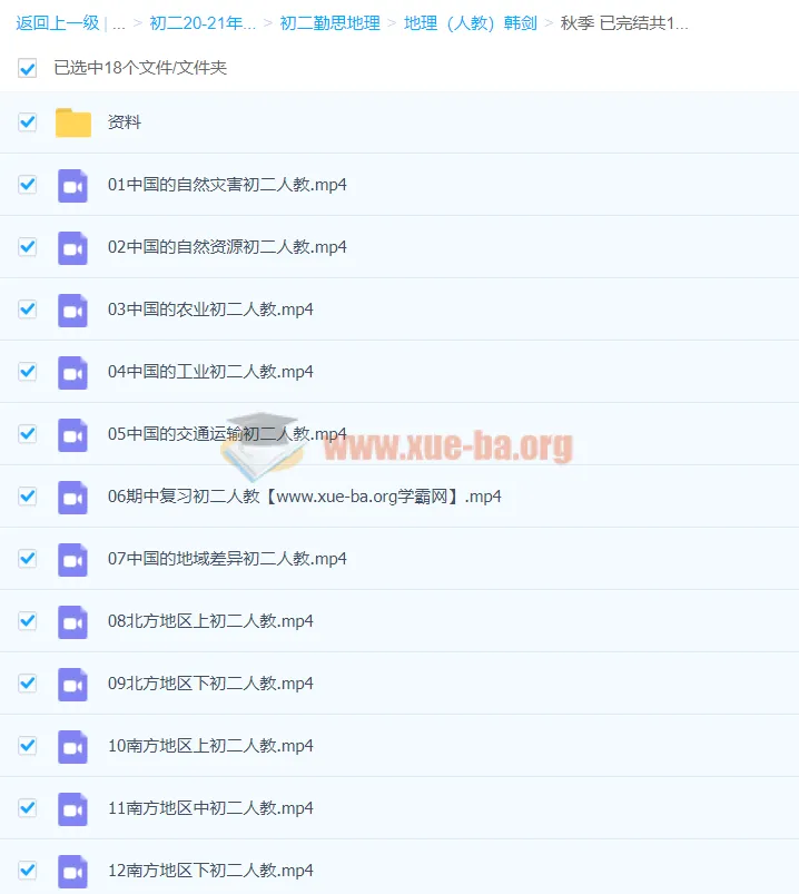 2020 秋季韩剑初二地理（人教）16 讲课程