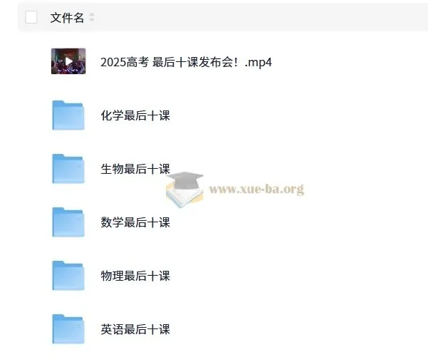 2025高考最后十课：一数系列课程