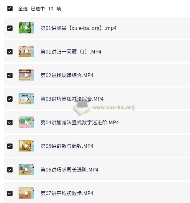 龚小宝小学数学3年级暑期课程
