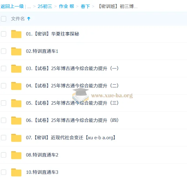 【中考密训班】初三博古通今素养提升课程