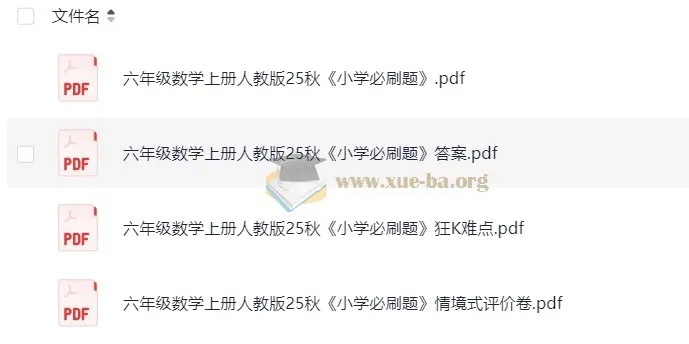 2025年秋季1 - 6年级人教版小学数学《小学必刷题》