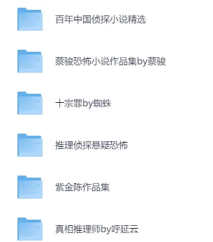 悬疑推理恐怖小说经典收藏合集