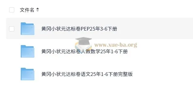 2025春小学黄冈小状元达标卷·人教版（语数英）：龙门书局出品