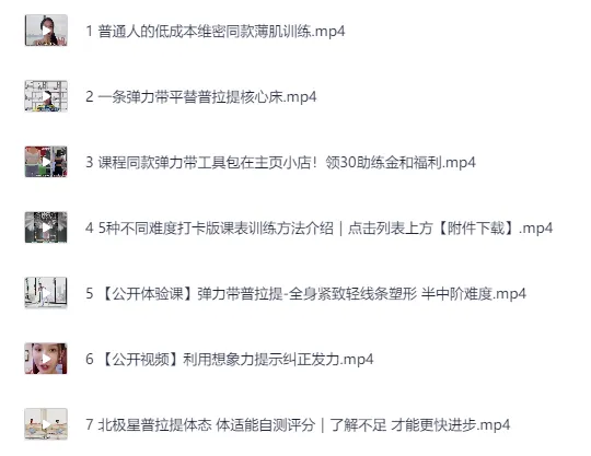 欧阳春晓6周维密薄肌线条弹力带普拉提课程