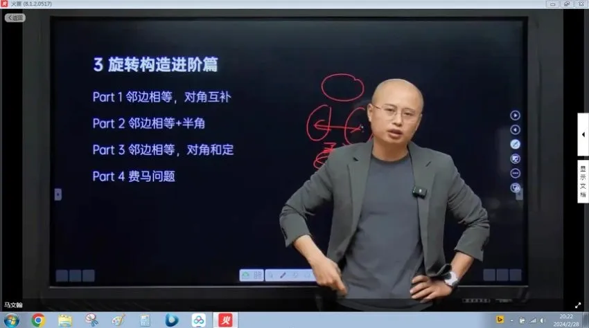 马哥初二数学全攻略：几何模型与压轴题精讲