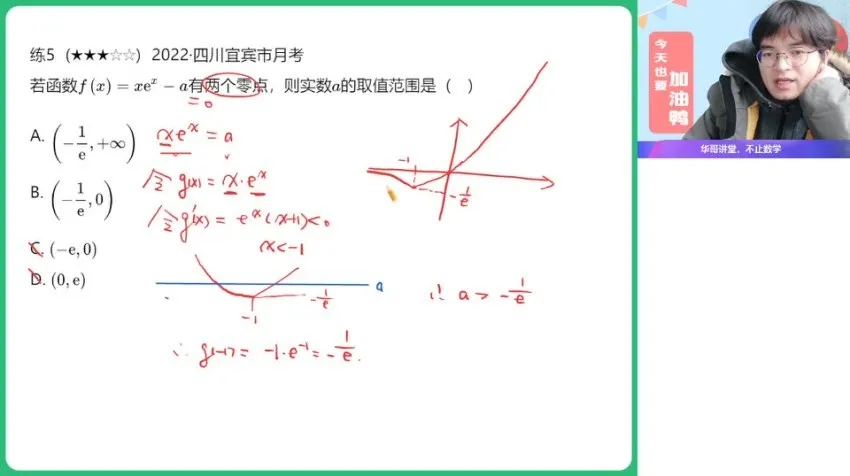 张华高二数学冲顶班：导数与概率统计专题突破课程