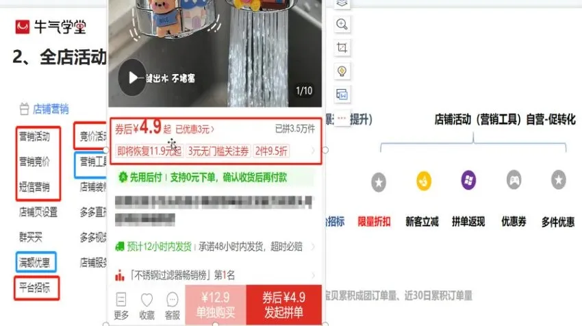 牛气学堂茶茶《拼多多运营快速起爆秘籍》：从新店到TOP实战指南