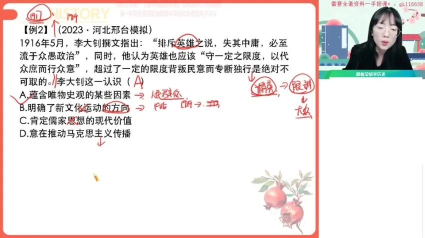高二历史寒假特训班：刘莹莹精讲选必修3+题型突破