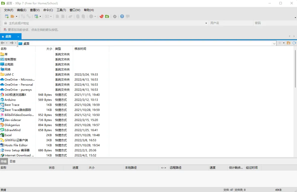 Xftp：功能强大的FTP文件传输软件