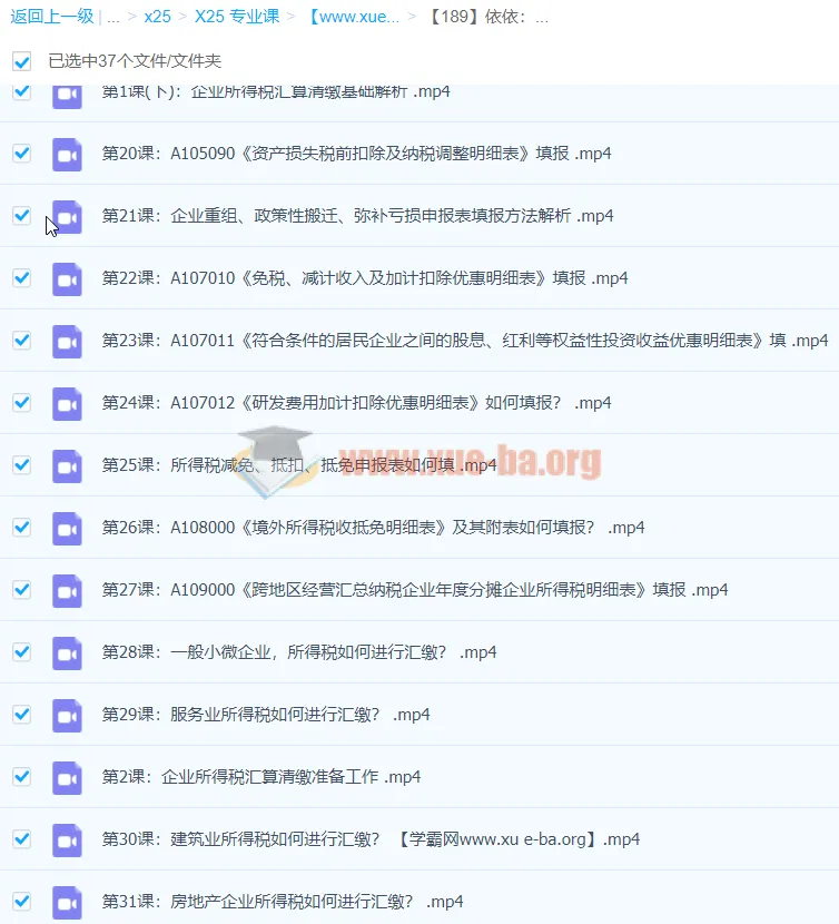 2022企业所得税汇算清缴实战精讲班-财会成长学苑